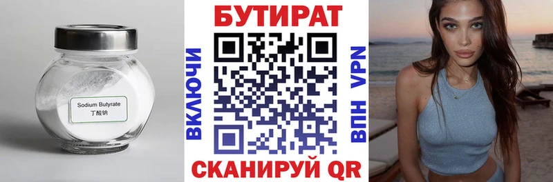 БУТИРАТ GHB  Кирс 